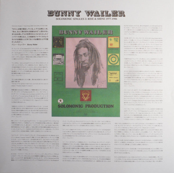 Bunny Wailer : Solomonic Singles 2: Rise & Shine 1977-1986 (2xLP, Comp, Gat)